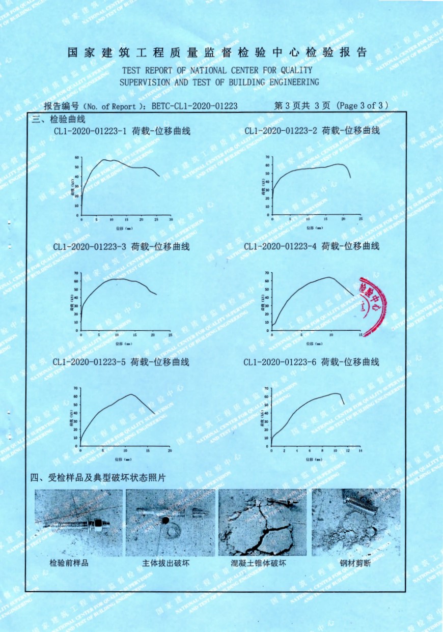 通过建筑质量检测中心