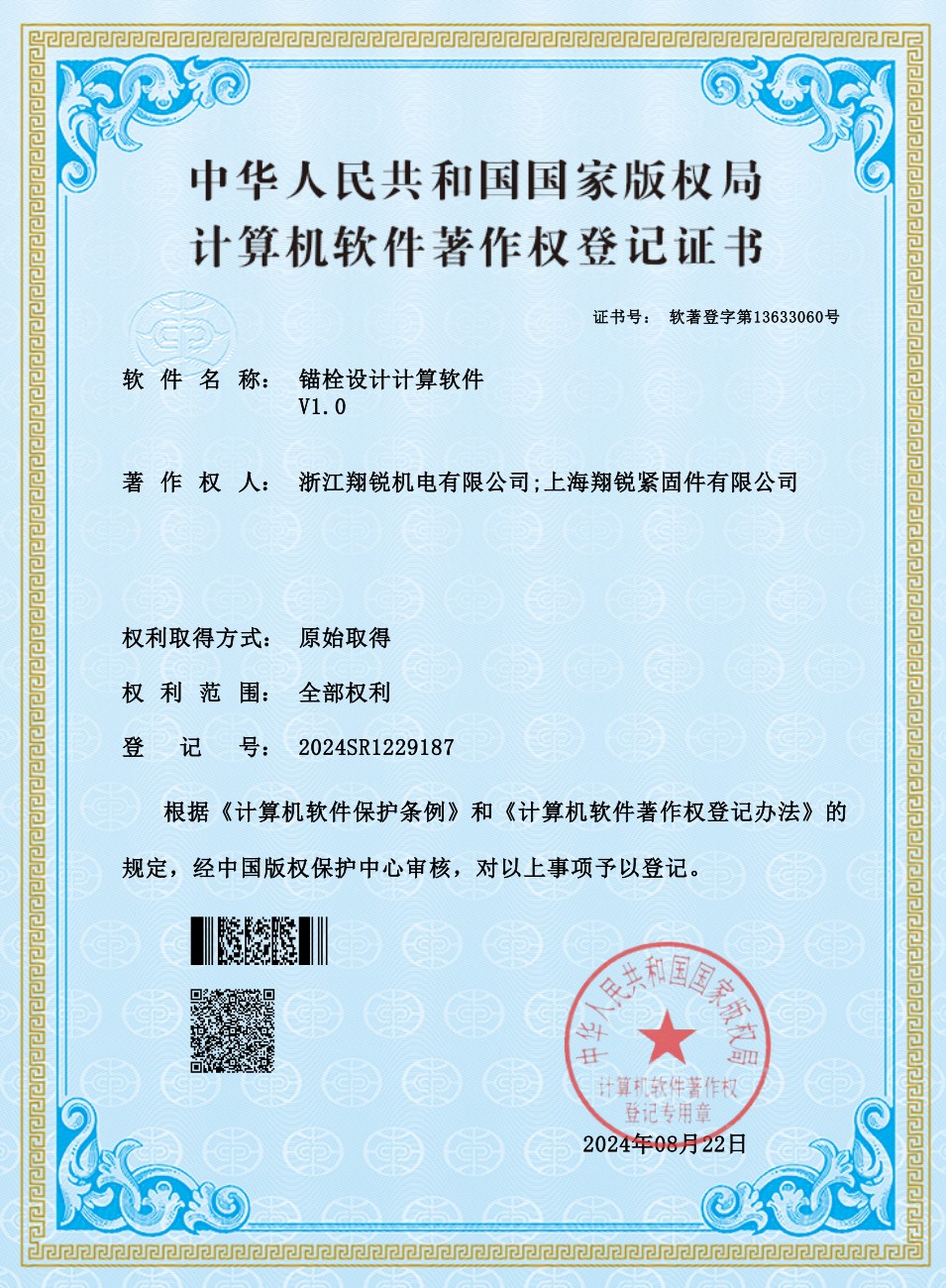 计算机软件著作权